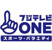 フジテレビＯＮＥ スポーツ・バラエティ